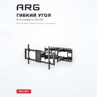 Кронштейн функциональный ARG LPA77-486 43″ - 100″ - фото 3