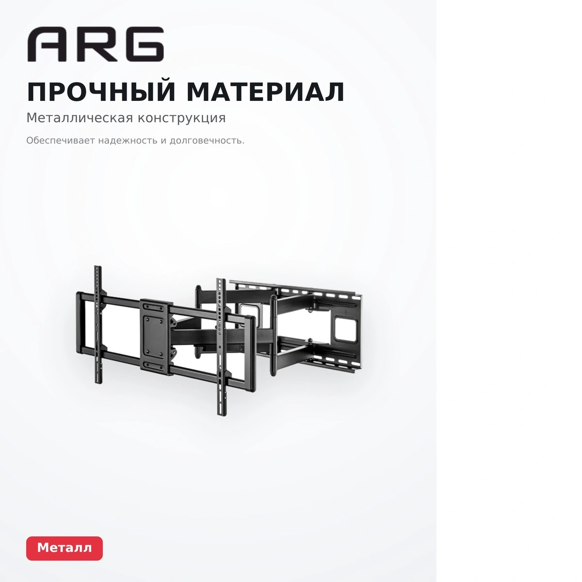 Кронштейн функциональный ARG LPA77-486 43″ - 100″ - фото 7