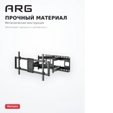 Кронштейн функциональный ARG LPA77-486 43″ - 100″ - фото 7