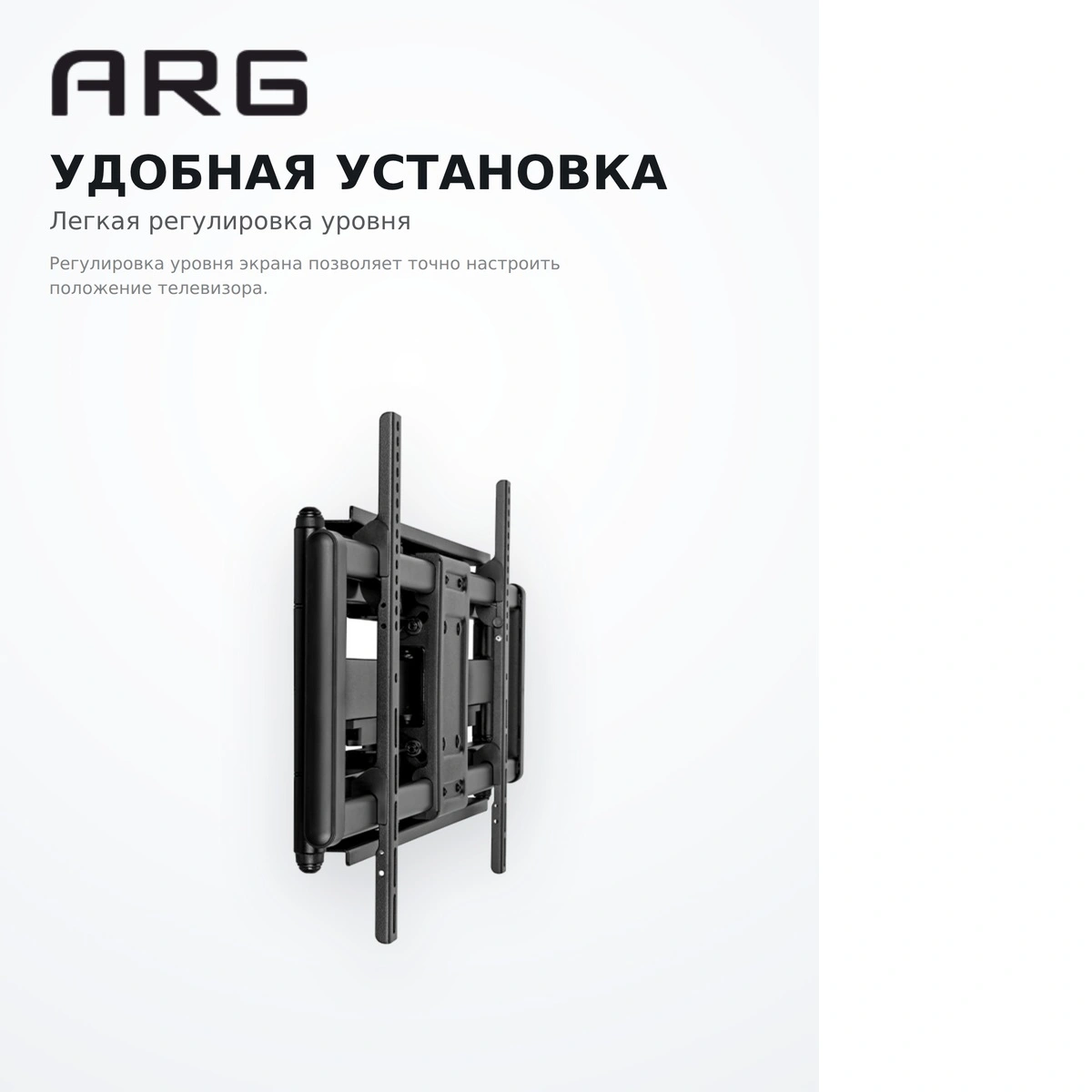 Кронштейн функциональный ARG LPA77-486 43″ - 100″ - фото 9