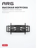Кронштейн функциональный ARG LPA77-486 43″ - 100″ - фото 8