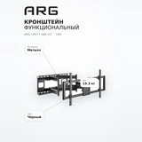 Кронштейн функциональный ARG LPA77-486 43″ - 100″ - фото 16