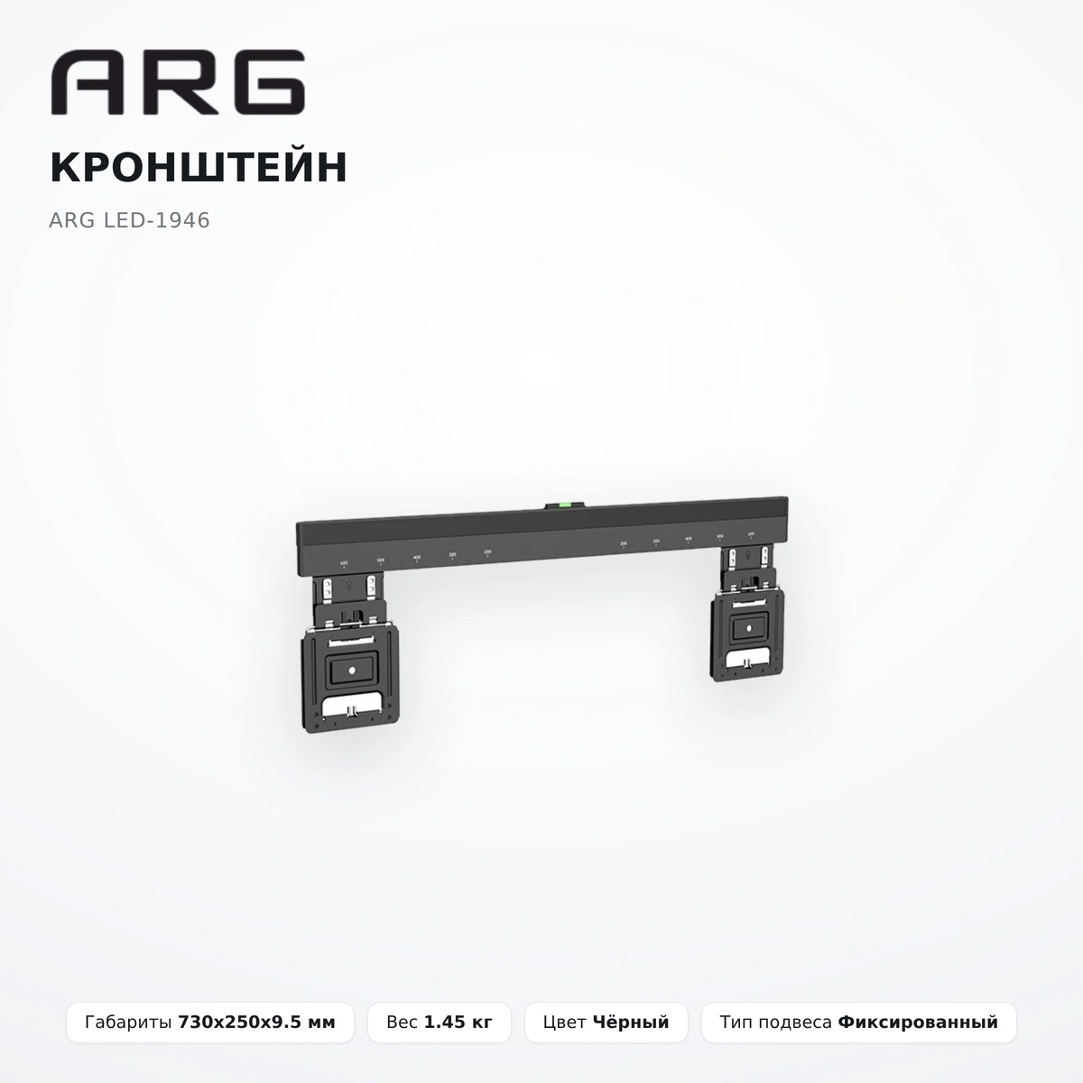 Кронштейн ARG LED-1946 - фото 7