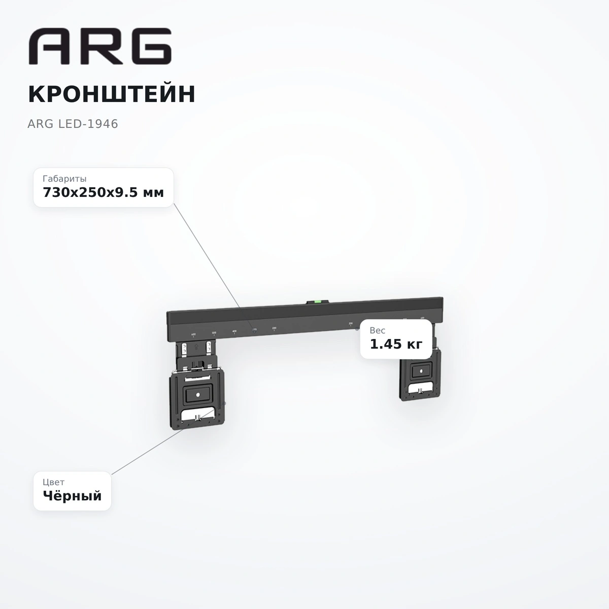 Кронштейн ARG LED-1946 - фото 12