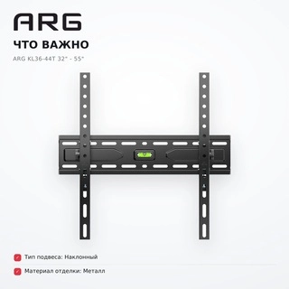 Кронштейн наклонный ARG KL36-44T 32" - 55" - фото 6