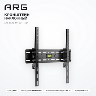Кронштейн наклонный ARG KL36-44T 32" - 55" - фото 2