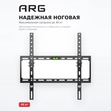 Кронштейн наклонный ARG KL37-44T 32" - 55" - фото 3