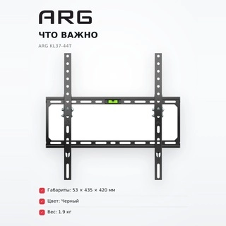 Кронштейн наклонный ARG KL37-44T 32" - 55"