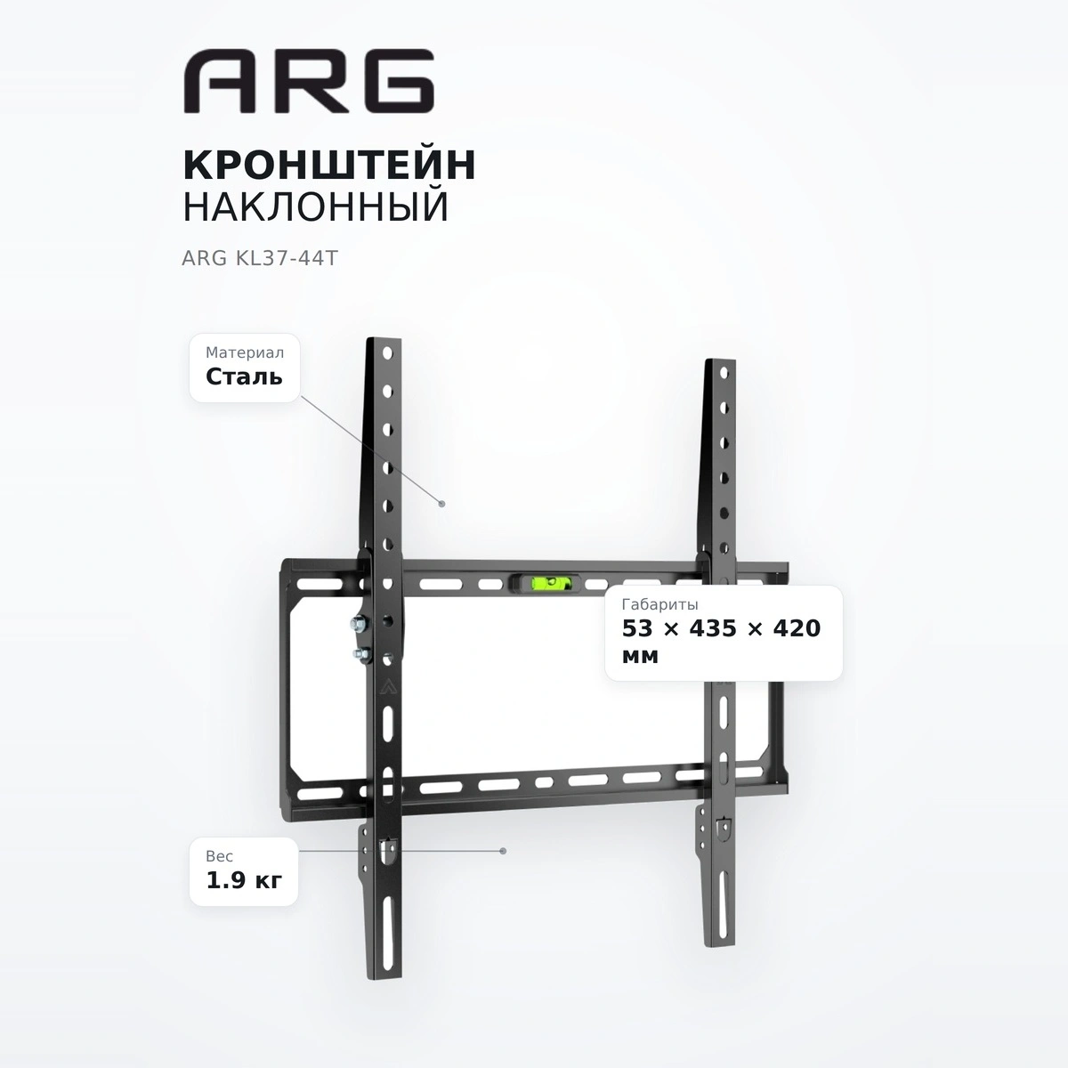 Кронштейн наклонный ARG KL37-44T 32" - 55" - фото 7