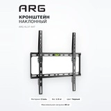 Кронштейн наклонный ARG KL37-44T 32" - 55" - фото 2