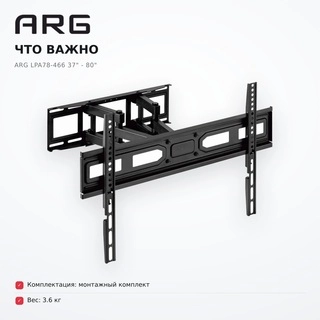 ARG кронштейні функционалды LPA78-466 - фото 6