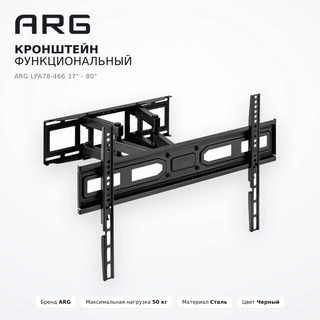 ARG кронштейні функционалды LPA78-466 - фото 2