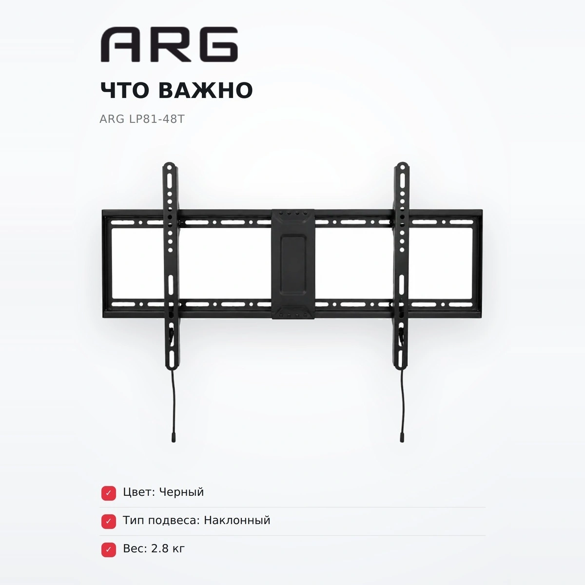 Кронштейн наклонный ARG  LP81-48T - фото 9