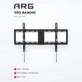 Кронштейн наклонный ARG  LP81-48T - фото 9