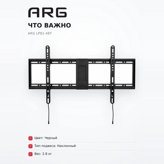 Кронштейн наклонный ARG LP81-48T 43" - 98" - фото 6