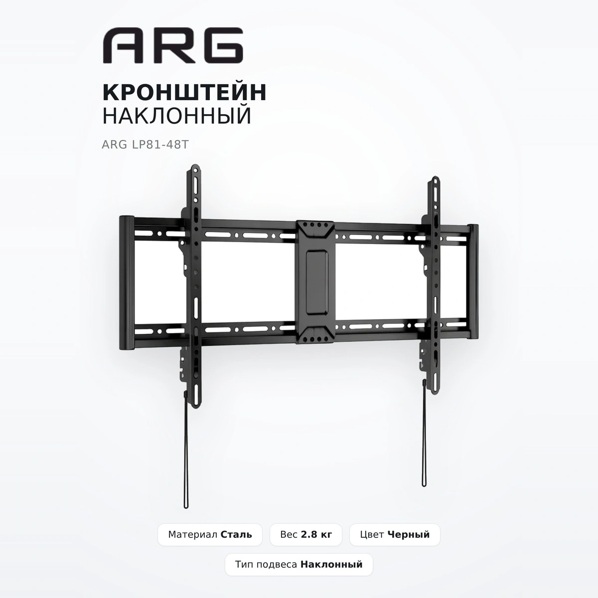 Кронштейн наклонный ARG  LP81-48T - фото 5