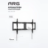 Кронштейн наклонный ARG  LP81-48T - фото 10