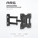 Кронштейн функциональный ARG LDA41-223 23" - 43" - фото 2