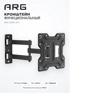 Кронштейн функциональный ARG LDA41-223 - фото 5