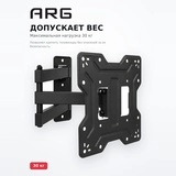 Кронштейн функциональный ARG LDA41-223 23" - 43" - фото 3