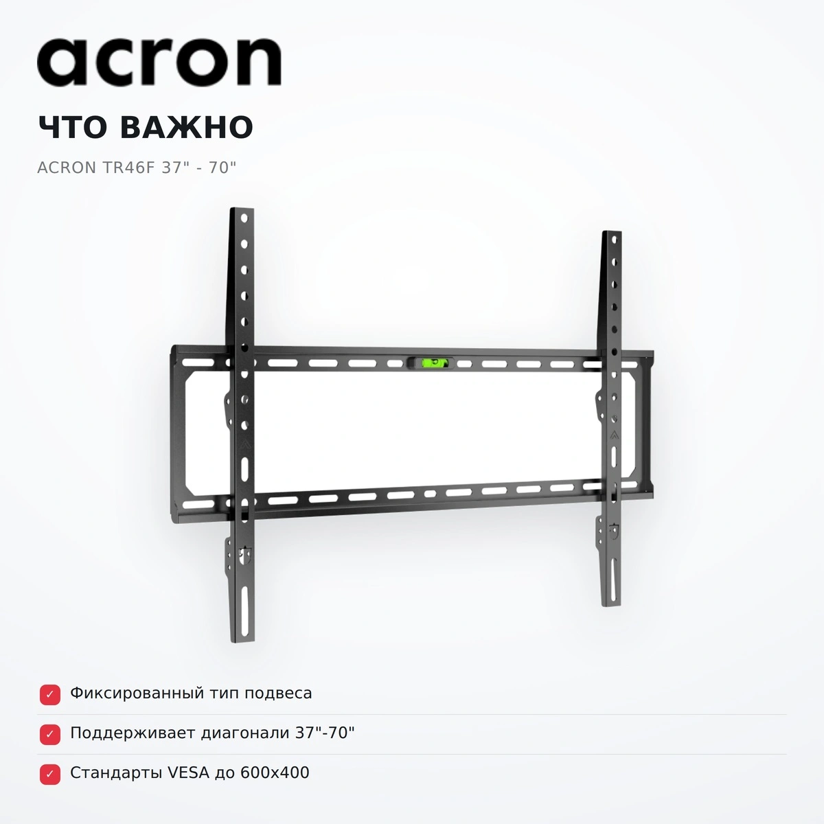 Кронштейн фиксированный Acron TR46F 37" - 70" - фото 6
