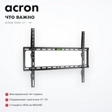 Кронштейн фиксированный Acron TR46F 37" - 70" - фото 6