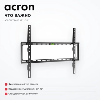 Кронштейн фиксированный Acron TR46F 37" - 70" - фото 6