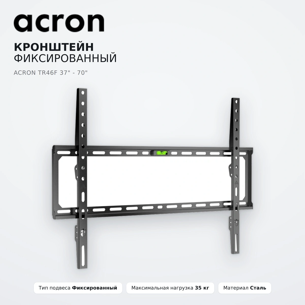 Кронштейн фиксированный Acron TR46F 37" - 70" - фото 2