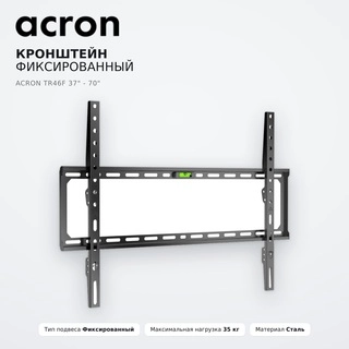 Кронштейн фиксированный Acron TR46F 37" - 70" - фото 2