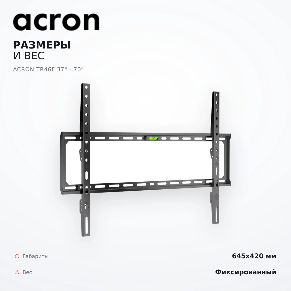 Кронштейн фиксированный Acron TR46F 37" - 70" - фото 7