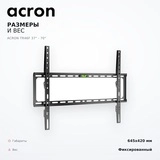 Кронштейн фиксированный Acron TR46F 37" - 70" - фото 7