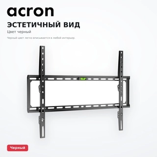 Кронштейн фиксированный Acron TR46F 37" - 70" - фото 5