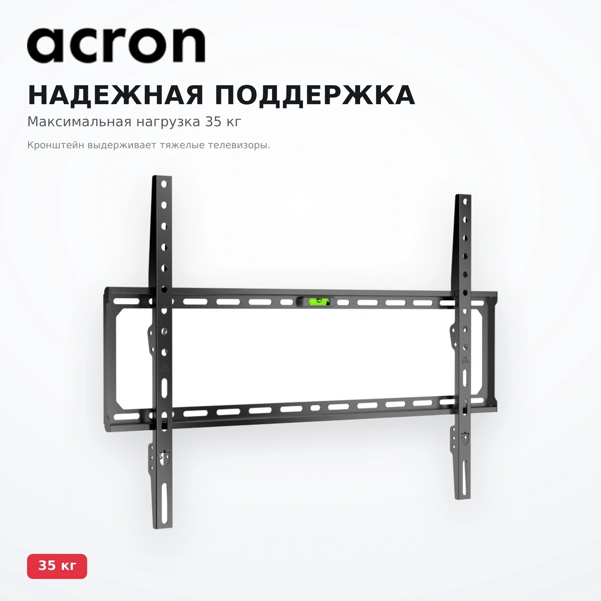 Кронштейн фиксированный Acron TR46F 37" - 70" - фото 3