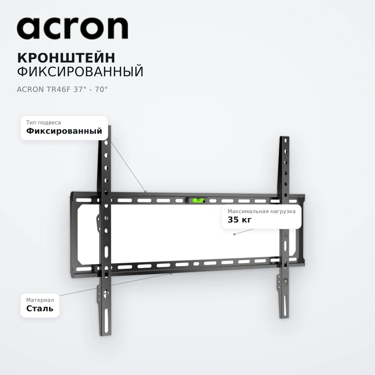 Кронштейн фиксированный Acron TR46F 37" - 70" - фото 8