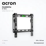 Кронштейн фиксированный Acron TR22F 23" - 43" - фото 7