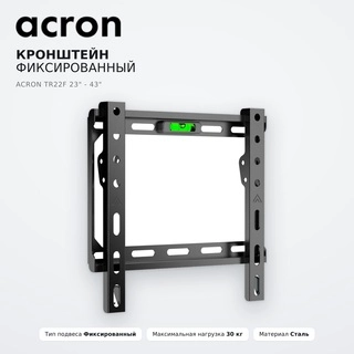 Кронштейн фиксированный Acron TR22F 23" - 43" - фото 2