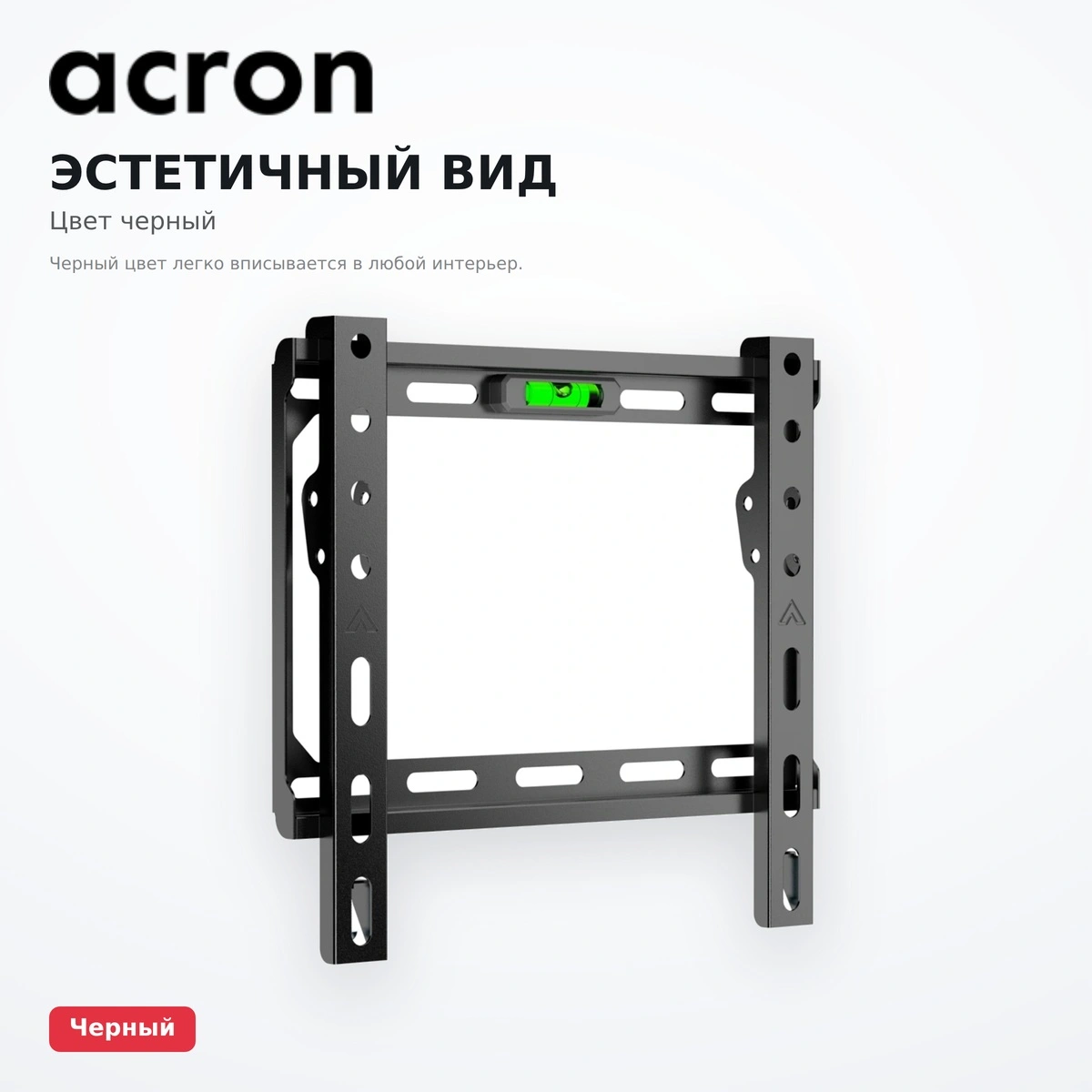 Кронштейн фиксированный Acron TR22F 23" - 43" - фото 5