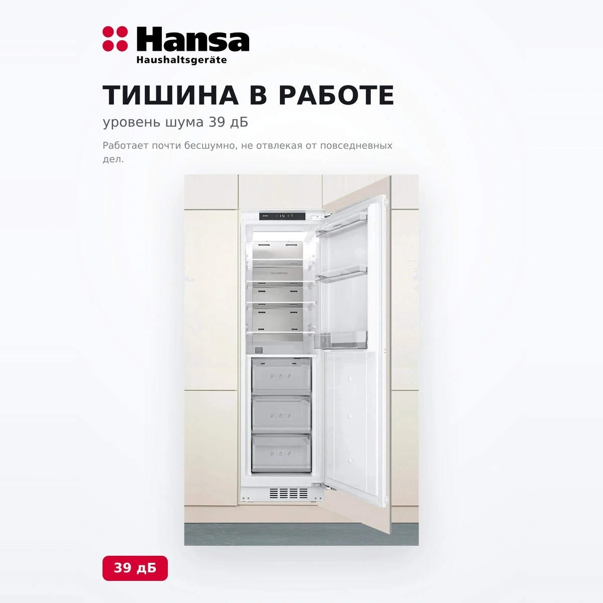 Hansa кіріктірілген тоңазытқышы BC205N270W1 - фото 5