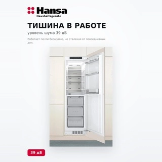 Hansa кіріктірілген тоңазытқышы BC205N270W1