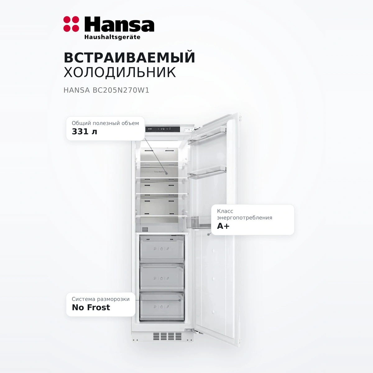 Hansa кіріктірілген тоңазытқышы BC205N270W1 - фото 7