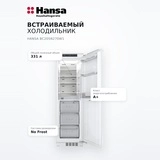 Hansa кіріктірілген тоңазытқышы BC205N270W1 - фото 7