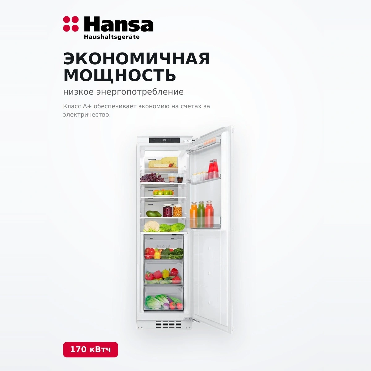 Hansa кіріктірілген тоңазытқышы BC205N270W1 - фото 3