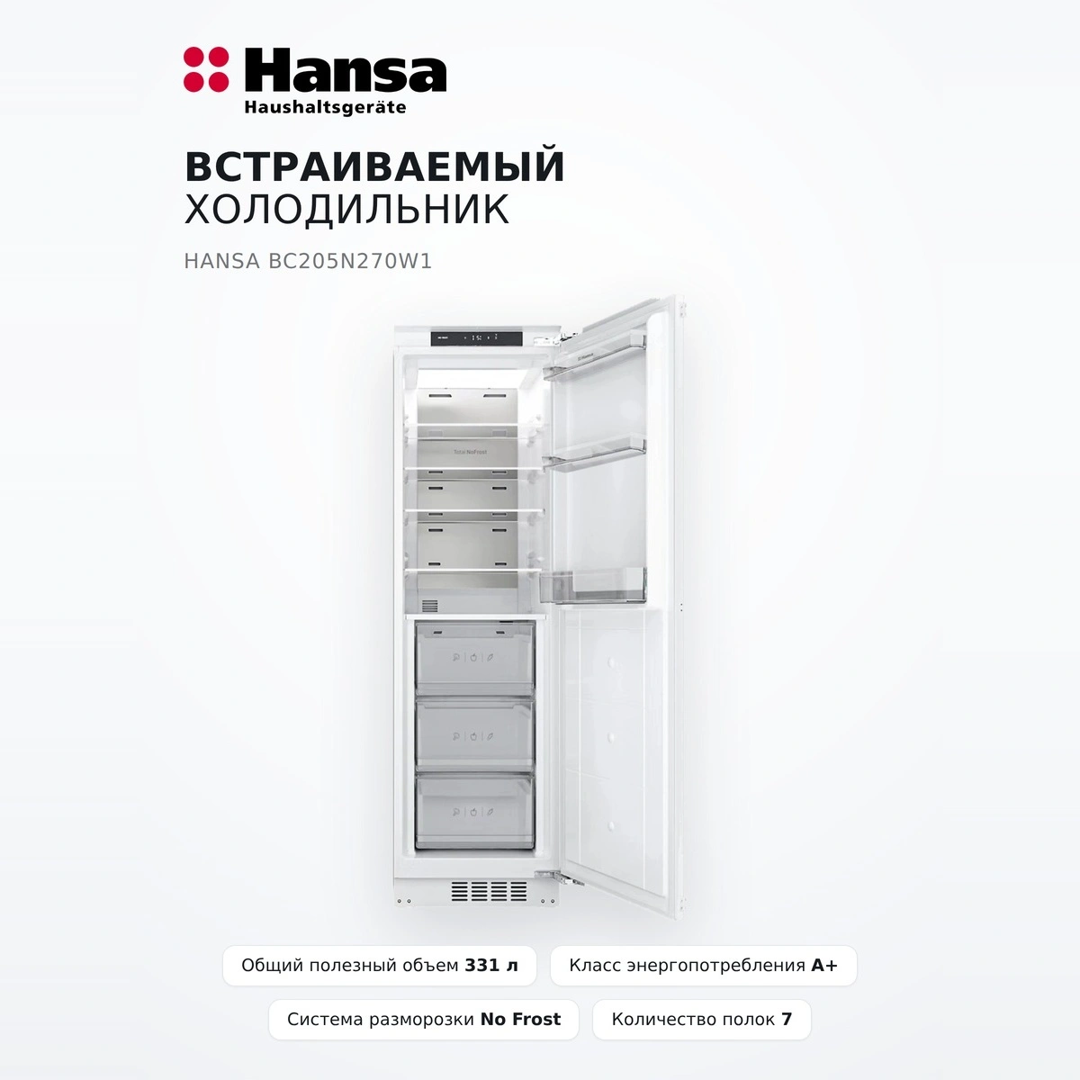Hansa кіріктірілген тоңазытқышы BC205N270W1 - фото 2