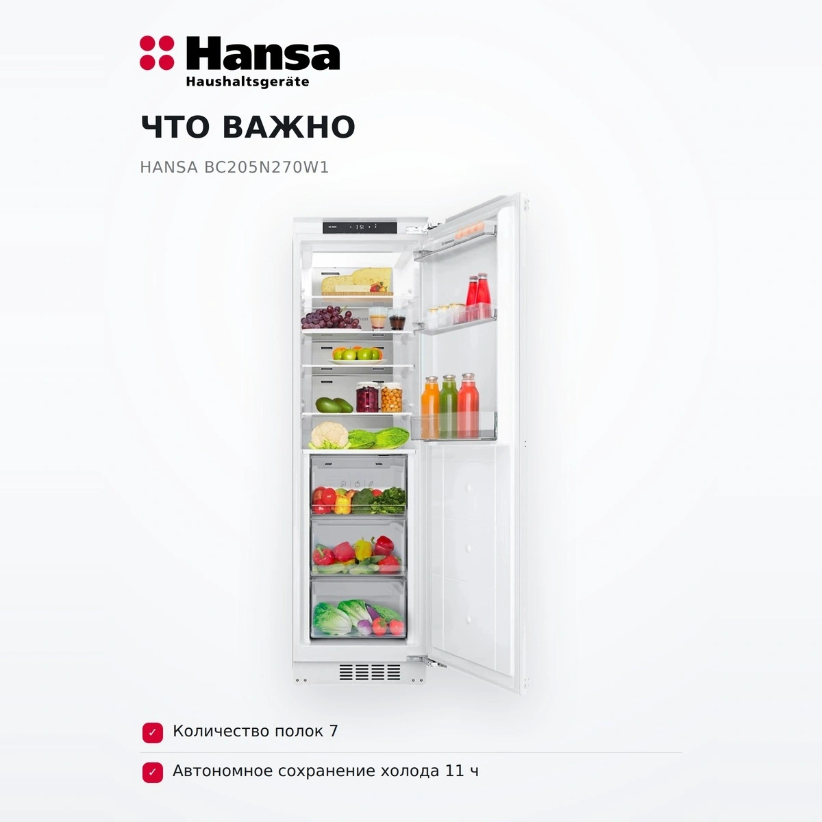Hansa кіріктірілген тоңазытқышы BC205N270W1 - фото 6