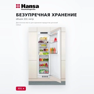 Hansa кіріктірілген тоңазытқышы BC205N270W1