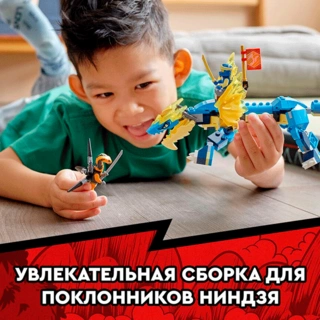 Конструктор LEGO Ninjago Грозовой дракон ЭВО Джея (71760) / 140 деталей