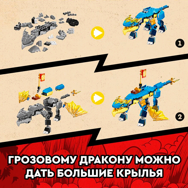 Конструктор LEGO Ninjago Грозовой дракон ЭВО Джея (71760) / 140 деталей