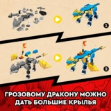 Конструктор LEGO Ninjago Грозовой дракон ЭВО Джея (71760) / 140 деталей - фото 6