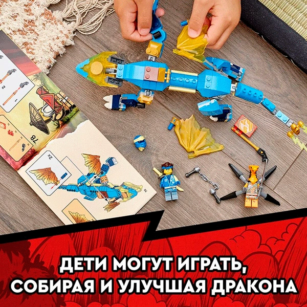 Конструктор LEGO Ninjago Грозовой дракон ЭВО Джея (71760) / 140 деталей - фото 4