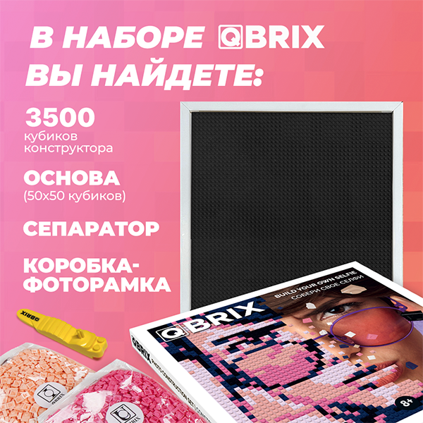 Фото-конструктор QBRIX 50003 - фото 4